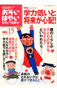 【中古】【全品10倍！3/25限定】おそい・はやい・ひくい・たかい　NO．15 / ジャパンマシニスト社 (単行本)