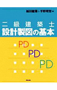 Other - 【中古】二級建築士設計製図の基本 / 平野理架