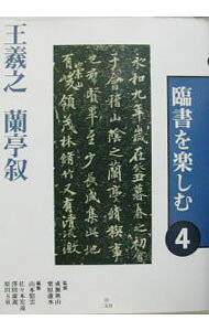 楽天市場】二玄社 臨書を楽しむの通販