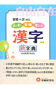 &nbsp;&nbsp;&nbsp; 漢字新字典　小学1−6年用　改訂版 単行本 の詳細 出版社: 受験研究社 レーベル: 作者: 小学教育研究会【編著】 カナ: カンジシンジテンショウガク16ネンヨウカイテイバン / ショウガクキョウイクケンキュウカイ サイズ: 単行本 ISBN: 9784424624004 発売日: 2012/12/01 関連商品リンク : 小学教育研究会【編著】 受験研究社
