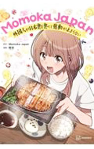 Momoka　Japan / Momoka　Japan
