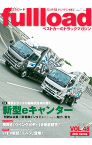 【中古】フルロード VOL．48（2023pring）/ 講談社ビーシー