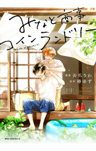 Shueisha You C - 【中古】【全品10倍！5/10限定】みなと商事コインランドリー 5/ 缶爪さわ