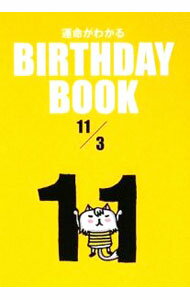 Other - 【中古】運命がわかるBIRTHDAY　BOOK　11月3日 / ゴマブックス (文庫)