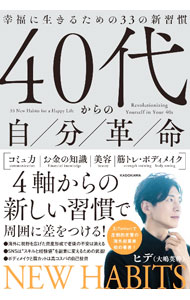 &nbsp;&nbsp;&nbsp; 40代からの自分革命 単行本 の詳細 出版社: KADOKAWA レーベル: 作者: ヒデ カナ: ヨンジュウダイカラノジブンカクメイ / ヒデ サイズ: 単行本 ISBN: 4046065742 発売日: 2023/12/01 関連商品リンク : ヒデ KADOKAWA