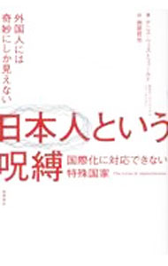 ＜div class="fs12" style="background:#f0f8e9;width:700px;font-weight:bold;margin-bottom:10px;padding-top:9px;height:20px;"＞&nbsp;&nbsp;&nbsp; 日本人という呪縛 (単行本) の詳細 ＜/div＞ ＜div style="padding-left:20px;line-height:20px;" class="fs12"＞ ＜div class="text1"＞出版社＜/div＞＜div class="text2"＞: 徳間書店＜/div＞＜br＞ ＜div class="text1"＞レーベル＜/div＞＜div class="text2"＞: ＜/div＞＜br＞ ＜div class="text1"＞作者＜/div＞＜div class="text2"＞: WestfieldDennis＜/div＞＜br＞ ＜div class="text1"＞サイズ＜/div＞＜div class="text2"＞: 単行本＜/div＞＜br＞ ＜div class="text1"＞ISBN＜/div＞＜div class="text2"＞: 4198657451＜/div＞＜br＞ ＜div class="text1"＞発売日＜/div＞＜div class="text2"＞: 2023/12/01＜/div＞ ＜div class="text1"＞関連商品リンク＜/div＞ ＜div class="text2"＞: ＜A href="https://search.rakuten.co.jp/search/inshop-mall/%EF%BC%B7%EF%BD%85%EF%BD%93%EF%BD%94%EF%BD%86%EF%BD%89%EF%BD%85%EF%BD%8C%EF%BD%84%EF%BC%A4%EF%BD%85%EF%BD%8E%EF%BD%8E%EF%BD%89%EF%BD%93/-/sid.312593-st.A?x=44"＞WestfieldDennis＜/A＞ ＜A href="https://search.rakuten.co.jp/search/inshop-mall/%E5%BE%B3%E9%96%93%E6%9B%B8%E5%BA%97/-/sid.312593-st.A?x=44"＞徳間書店＜/A＞ ＜A href="https://search.rakuten.co.jp/search/inshop-mall/%E3%83%8D%E3%83%83%E3%83%88%E3%82%AA%E3%83%95/-/sid.312593-st.A?x=44"＞＜/A＞ ＜/div＞ ＜/div＞