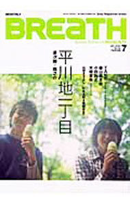 &nbsp;&nbsp;&nbsp; BREaTH　vol．50　JUL　2004 単行本 の詳細 出版社: ソニー・マガジンズ レーベル: 作者: ソニー・マガジンズ カナ: ブレス50 / ソニーマガジンズ サイズ: 単行本 ISBN: 4789796426 発売日: 2004/07/20 関連商品リンク : ソニー・マガジンズ ソニー・マガジンズ