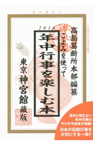 &nbsp;&nbsp;&nbsp; こよみを使って年中行事を楽しむ本2016 単行本 の詳細 出版社: 神宮館 レーベル: 作者: 井上象英【編著】 カナ: コヨミヲツカッテネンジュウギョウジヲタノシムホン2016 / イノウエゾウエイ サイズ: 単行本 ISBN: 9784860762346 発売日: 2015/07/10 関連商品リンク : 井上象英【編著】 神宮館