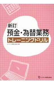 ＜div class="fs12" style="background:#f0f8e9;width:700px;font-weight:bold;margin-bottom:10px;padding-top:9px;height:20px;"＞&nbsp;&nbsp;&nbsp; 預金・為替業務トレーニングドリル (単行本) の詳細 ＜/div＞ ＜div style="padding-left:20px;line-height:20px;" class="fs12"＞ ＜div class="text1"＞出版社＜/div＞＜div class="text2"＞: ビジネス教育出版社＜/div＞＜br＞ ＜div class="text1"＞レーベル＜/div＞＜div class="text2"＞: ＜/div＞＜br＞ ＜div class="text1"＞作者＜/div＞＜div class="text2"＞: ビジネス教育出版社＜/div＞＜br＞ ＜div class="text1"＞サイズ＜/div＞＜div class="text2"＞: 単行本＜/div＞＜br＞ ＜div class="text1"＞ISBN＜/div＞＜div class="text2"＞: 4828310343＜/div＞＜br＞ ＜div class="text1"＞発売日＜/div＞＜div class="text2"＞: 2023/12/01＜/div＞ ＜div class="text1"＞関連商品リンク＜/div＞ ＜div class="text2"＞: ＜A href="https://search.rakuten.co.jp/search/inshop-mall/%E3%83%93%E3%82%B8%E3%83%8D%E3%82%B9%E6%95%99%E8%82%B2%E5%87%BA%E7%89%88%E7%A4%BE/-/sid.312593-st.A?x=44"＞ビジネス教育出版社＜/A＞ ＜A href="https://search.rakuten.co.jp/search/inshop-mall/%E3%83%93%E3%82%B8%E3%83%8D%E3%82%B9%E6%95%99%E8%82%B2%E5%87%BA%E7%89%88%E7%A4%BE/-/sid.312593-st.A?x=44"＞ビジネス教育出版社＜/A＞ ＜A href="https://search.rakuten.co.jp/search/inshop-mall/%E3%83%8D%E3%83%83%E3%83%88%E3%82%AA%E3%83%95/-/sid.312593-st.A?x=44"＞＜/A＞ ＜/div＞ ＜/div＞