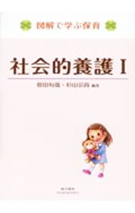 Welfare - 【中古】社会的養護 1/ 原田旬哉