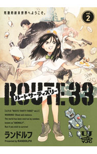 【中古】ルートサーティスリー　－ROUTE　33－ 2/ ランドルフ