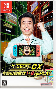 【中古】Switch ゲームセンターCX　有野の挑戦状　1＋2　REPLAY (ニンテンドースイッチ