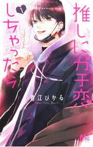 ＜div class="fs12" style="background:#f0f8e9;width:700px;font-weight:bold;margin-bottom:10px;padding-top:9px;height:20px;"＞&nbsp;&nbsp;&nbsp; 推しにガチ恋しちゃったら 1 (新書版) の詳細 ＜/div＞ ＜div style="padding-left:20px;line-height:20px;" class="fs12"＞ ＜div class="text1"＞出版社＜/div＞＜div class="text2"＞: 集英社＜/div＞＜br＞ ＜div class="text1"＞レーベル＜/div＞＜div class="text2"＞: マーガレットコミックス＜/div＞＜br＞ ＜div class="text1"＞作者＜/div＞＜div class="text2"＞: 春江ひかる＜/div＞＜br＞ ＜div class="text1"＞サイズ＜/div＞＜div class="text2"＞: 新書版＜/div＞＜br＞ ＜div class="text1"＞ISBN＜/div＞＜div class="text2"＞: 9784088448909＜/div＞＜br＞ ＜div class="text1"＞発売日＜/div＞＜div class="text2"＞: 2024/02/22＜/div＞ ＜div class="text1"＞関連商品リンク＜/div＞ ＜div class="text2"＞: ＜A href="https://search.rakuten.co.jp/search/inshop-mall/%E6%98%A5%E6%B1%9F%E3%81%B2%E3%81%8B%E3%82%8B/-/sid.312593-st.A?x=44"＞春江ひかる＜/A＞ ＜A href="https://search.rakuten.co.jp/search/inshop-mall/%E6%8E%A8%E3%81%97%E3%81%AB%E3%82%AC%E3%83%81%E6%81%8B%E3%81%97%E3%81%A1%E3%82%83%E3%81%A3%E3%81%9F%E3%82%89/-/sid.312593-st.A?x=44"＞推しにガチ恋しちゃったら＜/A＞ ＜A href="https://search.rakuten.co.jp/search/inshop-mall/%E9%9B%86%E8%8B%B1%E7%A4%BE/-/sid.312593-st.A?x=44"＞集英社＜/A＞ ＜/div＞ ＜/div＞