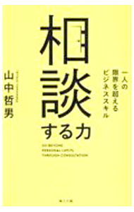 ＜div class="fs12" style="background:#f0f8e9;width:700px;font-weight:bold;margin-bottom:10px;padding-top:9px;height:20px;"＞&nbsp;&nbsp;&nbsp; 相談する力 (単行本) の詳細 ＜/div＞ ＜div style="padding-left:20px;line-height:20px;" class="fs12"＞ ＜div class="text1"＞出版社＜/div＞＜div class="text2"＞: 海士の風＜/div＞＜br＞ ＜div class="text1"＞レーベル＜/div＞＜div class="text2"＞: ＜/div＞＜br＞ ＜div class="text1"＞作者＜/div＞＜div class="text2"＞: 山中哲男＜/div＞＜br＞ ＜div class="text1"＞サイズ＜/div＞＜div class="text2"＞: 単行本＜/div＞＜br＞ ＜div class="text1"＞ISBN＜/div＞＜div class="text2"＞: 4909934048＜/div＞＜br＞ ＜div class="text1"＞発売日＜/div＞＜div class="text2"＞: 2024/01/01＜/div＞ ＜div class="text1"＞関連商品リンク＜/div＞ ＜div class="text2"＞: ＜A href="https://search.rakuten.co.jp/search/inshop-mall/%E5%B1%B1%E4%B8%AD%E5%93%B2%E7%94%B7/-/sid.312593-st.A?x=44"＞山中哲男＜/A＞ ＜A href="https://search.rakuten.co.jp/search/inshop-mall/%E6%B5%B7%E5%A3%AB%E3%81%AE%E9%A2%A8/-/sid.312593-st.A?x=44"＞海士の風＜/A＞ ＜A href="https://search.rakuten.co.jp/search/inshop-mall/%E3%83%8D%E3%83%83%E3%83%88%E3%82%AA%E3%83%95/-/sid.312593-st.A?x=44"＞＜/A＞ ＜/div＞ ＜/div＞