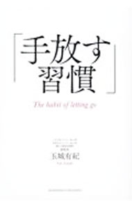 ＜div class="fs12" style="background:#f0f8e9;width:700px;font-weight:bold;margin-bottom:10px;padding-top:9px;height:20px;"＞&nbsp;&nbsp;&nbsp; 手放す習慣 (単行本) の詳細 ＜/div＞ ＜div style="padding-left:20px;line-height:20px;" class="fs12"＞ ＜div class="text1"＞出版社＜/div＞＜div class="text2"＞: クロスメディア・パブリッシング＜/div＞＜br＞ ＜div class="text1"＞レーベル＜/div＞＜div class="text2"＞: ＜/div＞＜br＞ ＜div class="text1"＞作者＜/div＞＜div class="text2"＞: 玉城有紀＜/div＞＜br＞ ＜div class="text1"＞サイズ＜/div＞＜div class="text2"＞: 単行本＜/div＞＜br＞ ＜div class="text1"＞ISBN＜/div＞＜div class="text2"＞: 4295409304＜/div＞＜br＞ ＜div class="text1"＞発売日＜/div＞＜div class="text2"＞: 2024/02/01＜/div＞ ＜div class="text1"＞関連商品リンク＜/div＞ ＜div class="text2"＞: ＜A href="https://search.rakuten.co.jp/search/inshop-mall/%E7%8E%89%E5%9F%8E%E6%9C%89%E7%B4%80/-/sid.312593-st.A?x=44"＞玉城有紀＜/A＞ ＜A href="https://search.rakuten.co.jp/search/inshop-mall/%E3%82%AF%E3%83%AD%E3%82%B9%E3%83%A1%E3%83%87%E3%82%A3%E3%82%A2%E3%83%BB%E3%83%91%E3%83%96%E3%83%AA%E3%83%83%E3%82%B7%E3%83%B3%E3%82%B0/-/sid.312593-st.A?x=44"＞クロスメディア・パブリッシング＜/A＞ ＜A href="https://search.rakuten.co.jp/search/inshop-mall/%E3%83%8D%E3%83%83%E3%83%88%E3%82%AA%E3%83%95/-/sid.312593-st.A?x=44"＞＜/A＞ ＜/div＞ ＜/div＞