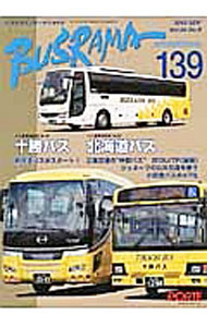 【中古】バスラマインターナショナル　No．139 / ぽると出版 (単行本)