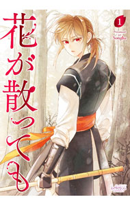 【中古】花が散っても 1/ Songha