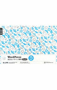 【中古】WordPress逆引きデザイン事典PLUS　3．x対応 / 三木徹／酒井隆／林亮 (単行本)