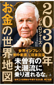 ＜div class="fs12" style="background:#f0f8e9;width:700px;font-weight:bold;margin-bottom:10px;padding-top:9px;height:20px;"＞&nbsp;&nbsp;&nbsp; 2030年お金の世界地図 (新書) の詳細 ＜/div＞ ＜div style="padding-left:20px;line-height:20px;" class="fs12"＞ ＜div class="text1"＞出版社＜/div＞＜div class="text2"＞: SBクリエイティブ＜/div＞＜br＞ ＜div class="text1"＞レーベル＜/div＞＜div class="text2"＞: ＜/div＞＜br＞ ＜div class="text1"＞作者＜/div＞＜div class="text2"＞: RogersJim＜/div＞＜br＞ ＜div class="text1"＞サイズ＜/div＞＜div class="text2"＞: 新書＜/div＞＜br＞ ＜div class="text1"＞ISBN＜/div＞＜div class="text2"＞: 4815621711＜/div＞＜br＞ ＜div class="text1"＞発売日＜/div＞＜div class="text2"＞: 2024/02/01＜/div＞ ＜div class="text1"＞関連商品リンク＜/div＞ ＜div class="text2"＞: ＜A href="https://search.rakuten.co.jp/search/inshop-mall/%EF%BC%B2%EF%BD%8F%EF%BD%87%EF%BD%85%EF%BD%92%EF%BD%93%EF%BC%AA%EF%BD%89%EF%BD%8D/-/sid.312593-st.A?x=44"＞RogersJim＜/A＞ ＜A href="https://search.rakuten.co.jp/search/inshop-mall/%EF%BC%B3%EF%BC%A2%E3%82%AF%E3%83%AA%E3%82%A8%E3%82%A4%E3%83%86%E3%82%A3%E3%83%96/-/sid.312593-st.A?x=44"＞SBクリエイティブ＜/A＞ ＜A href="https://search.rakuten.co.jp/search/inshop-mall/%E3%83%8D%E3%83%83%E3%83%88%E3%82%AA%E3%83%95/-/sid.312593-st.A?x=44"＞＜/A＞ ＜/div＞ ＜/div＞