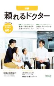 Used Book - 【中古】頼れるドクター京都　vol．1　2020−2021版 / ギミック (単行本)