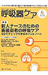 Other - 【中古】呼吸器ケア　2016　Vol．14　No．6 / メディカ出版 (単行本)