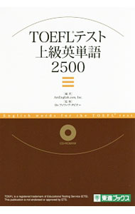 &nbsp;&nbsp;&nbsp; TOEFLテスト上級英単語2500 (単行本) の詳細 出版社: ナガセ レーベル: 東進ブックス 作者: Dr．フィリップ・タビナー【監修】 サイズ: 単行本 ISBN: 9784890857067 発売日: 2022/05/25 関連商品リンク : Dr．フィリップ・タビナー【監修】 ナガセ 東進ブックス