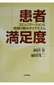 &nbsp;&nbsp;&nbsp; 患者満足度 単行本 の詳細 カテゴリ: 中古本 ジャンル: スポーツ・健康・医療 医療 出版社: 日本評論社 レーベル: 作者: 徳田茂二 カナ: カンジャマンゾクド / トクダシゲジ サイズ: 単行本 ISBN: 4535982279 発売日: 2003/09/01 関連商品リンク : 徳田茂二 日本評論社