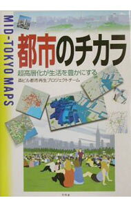 &nbsp;&nbsp;&nbsp; 都市のチカラ 単行本 の詳細 カテゴリ: 中古本 ジャンル: 産業・学術・歴史 建築・土木 出版社: 幻冬舎 レーベル: 作者: 森ビル カナ: トシノチカラ / モリビル サイズ: 単行本 ISBN: 4344004027 発売日: 2003/10/01 関連商品リンク : 森ビル 幻冬舎