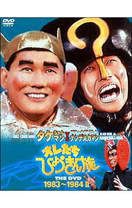 【中古】オレたちひょうきん族 THE DVD【1983−1984】II / ビートたけし【出演】