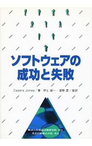 &nbsp;&nbsp;&nbsp; ソフトウェアの成功と失敗 単行本 の詳細 カテゴリ: 中古本 ジャンル: 女性・生活・コンピュータ コンピューター・インターネットその他 出版社: 構造計画研究所 レーベル: 作者: ケーパーズ・ジョーンズ カナ: ソフトウェアノセイコウトシッパイ / ケーパーズジョーンズ サイズ: 単行本 ISBN: 4320097203 発売日: 1997/10/01 関連商品リンク : ケーパーズ・ジョーンズ 構造計画研究所