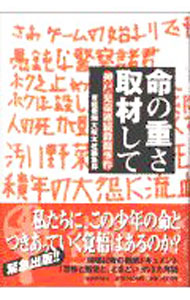 &nbsp;&nbsp;&nbsp; 命の重さ取材して 単行本 の詳細 カテゴリ: 中古本 ジャンル: 政治・経済・法律 社会問題 出版社: 産経新聞ニュースサービス レーベル: 作者: サンケイ新聞社 カナ: イノチノオモサシュザイシテ / サンケイシンブンシャ サイズ: 単行本 ISBN: 4594023541 発売日: 1997/10/01 関連商品リンク : サンケイ新聞社 産経新聞ニュースサービス