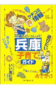 &nbsp;&nbsp;&nbsp; 子どもといっしょに兵庫子育てガイド 単行本 の詳細 カテゴリ: 中古本 ジャンル: 女性・生活・コンピュータ 子育て 出版社: 丸善メイツ レーベル: 作者: TRYあんぐる カナ: コドモトイッショニヒョウゴコソダテガイド / トライアングル サイズ: 単行本 ISBN: 4895771172 発売日: 1997/11/01 関連商品リンク : TRYあんぐる 丸善メイツ