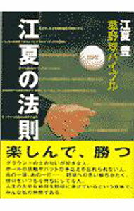 &nbsp;&nbsp;&nbsp; 江夏の法則 単行本 の詳細 カテゴリ: 中古本 ジャンル: スポーツ・健康・医療 野球 出版社: スキージャーナル レーベル: 作者: 江夏豊 カナ: エナツノホウソク / エナツユタカ サイズ: 単行本 ISBN: 4789920615 発売日: 1997/11/01 関連商品リンク : 江夏豊 スキージャーナル
