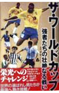 &nbsp;&nbsp;&nbsp; ザ・ワールドカップ 単行本 の詳細 カテゴリ: 中古本 ジャンル: スポーツ・健康・医療 サッカー 出版社: フットワーク出版 レーベル: 作者: 永井透 カナ: ザワールドカップ / ナガイトオル サイズ: 単行本 ISBN: 4876892725 発売日: 1998/03/01 関連商品リンク : 永井透 フットワーク出版