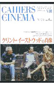 【中古】クリント・イーストウッドの肖像 / 勁草書房