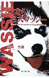 &nbsp;&nbsp;&nbsp; さよなら名犬ワッシー 単行本 の詳細 カテゴリ: 中古本 ジャンル: 産業・学術・歴史 その他歴史 出版社: 葉文館出版 レーベル: 作者: 岡田光雄 カナ: サヨナラメイケンワッシー / オカダミツオ サイズ: 単行本 ISBN: 4897160154 発売日: 1998/07/01 関連商品リンク : 岡田光雄 葉文館出版