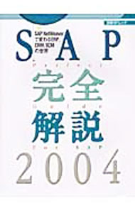 &nbsp;&nbsp;&nbsp; SAP完全解説 2004 単行本 の詳細 カテゴリ: 中古本 ジャンル: ビジネス 企業・経営 出版社: 日経BP社 レーベル: 日経BPムック 作者: カナ: サップカンゼンカイセツ / サイズ: 単行本 ISBN: 4822221083 発売日: 2004/01/01 関連商品リンク : 日経BP社 日経BPムック
