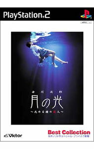 【中古】PS2 赤川次郎　月の光−沈める鐘の殺人−　Best　Collection