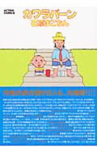 Comics Shop Series - 【中古】カワラバーン 1/ 石原まこちん