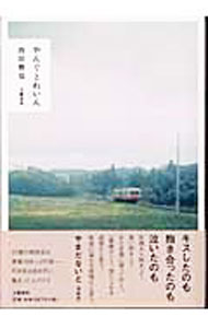 Author Name: Sa Line - 【中古】やんぐとれいん / 西田俊也 (単行本)