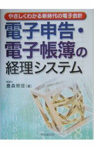 &nbsp;&nbsp;&nbsp; 電子申告・電子帳簿の経理システム 単行本 の詳細 出版社: 中央経済社 レーベル: 作者: 豊森照信 カナ: デンシシンコクデンシチョウボノケイリシステム / トヨモリテルノブ サイズ: 単行本 ISBN: 4502241903 発売日: 2004/01/01 関連商品リンク : 豊森照信 中央経済社