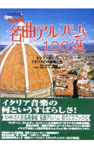 &nbsp;&nbsp;&nbsp; NHK名曲アルバム100選 セレクション2 単行本 の詳細 カテゴリ: 中古本 ジャンル: 女性・生活・コンピュータ 音楽 出版社: 日本放送出版協会 レーベル: CDブック 作者: 日本放送協会 カナ: エヌエイチケーメイキョクアルバムヒャクセン / ニッポンホウソウキョウカイ サイズ: 単行本 ISBN: 4140393831 発売日: 2004/01/01 関連商品リンク : 日本放送協会 日本放送出版協会 CDブック