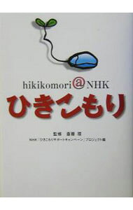 &nbsp;&nbsp;&nbsp; ひきこもり−hikikomori＠NHK− 単行本 の詳細 カテゴリ: 中古本 ジャンル: 教育・福祉・資格 教育その他 出版社: 日本放送出版協会 レーベル: 作者: 斉藤環【監修】／NHK「ひきこもりサポートキャンペーン」プロジェクト【編】 カナ: ヒキコモリヒキコモリアットマークエヌエイチケイ / サトウタマキエヌエイチケイヒキコモリサポートキャンペーンプロジェクト サイズ: 単行本 ISBN: 4140808438 発売日: 2004/01/25 関連商品リンク : 斉藤環【監修】／NHK「ひきこもりサポートキャンペーン」プロジェクト【編】 日本放送出版協会　