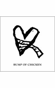 【中古】アルエ / BUMP OF CHICKEN
