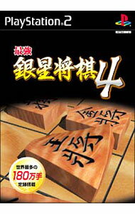 【中古】PS2 最強銀星将棋4