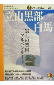 &nbsp;&nbsp;&nbsp; 立山黒部・白馬　アイじゃぱん28 単行本 の詳細 カテゴリ: 中古本 ジャンル: 料理・趣味・児童 地図・旅行記 出版社: JTBパブリッシング レーベル: アイじゃぱん 作者: JTBパブリッシング カナ: タテヤマクロベハクバアイジャパン28 / ジェイティービーパブリッシング サイズ: 単行本 ISBN: 4533052576 発売日: 2004/05/01 関連商品リンク : JTBパブリッシング JTBパブリッシング アイじゃぱん