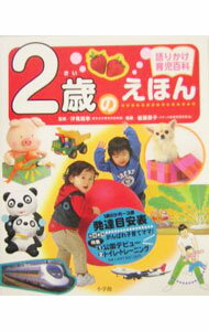 &nbsp;&nbsp;&nbsp; 2歳のえほん 単行本 の詳細 カテゴリ: 中古本 ジャンル: 料理・趣味・児童 絵本 出版社: 小学館 レーベル: 語りかけ育児百科 作者: 汐見稔幸 カナ: ニサイノエホン / シオミトシユキ サイズ: 単行本 ISBN: 409727502X 発売日: 2004/05/01 関連商品リンク : 汐見稔幸 小学館 語りかけ育児百科