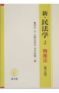 &nbsp;&nbsp;&nbsp; 新・民法学(2)−物権法− 0 単行本 の詳細 カテゴリ: 中古本 ジャンル: 政治・経済・法律 経済学・経済事情 出版社: 成文堂 レーベル: 作者: 清水元／良永和隆／山野目章夫 カナ: シンミンポウガク2ブッケンホウ / シミズゲンヨシナガカズタカヤマノメアキオ サイズ: 単行本 ISBN: 4792324467 発売日: 2004/04/01 関連商品リンク : 清水元／良永和隆／山野目章夫 成文堂