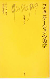 &nbsp;&nbsp;&nbsp; コミュニケーションの美学 新書 の詳細 カテゴリ: 中古本 ジャンル: 女性・生活・コンピュータ 芸術・美術 出版社: 白水社 レーベル: 文庫クセジュ 作者: ジャン・コーヌ カナ: コミュニケーションノビガク / ジャンコーヌ サイズ: 新書 ISBN: 4560058741 発売日: 2004/05/10 関連商品リンク : ジャン・コーヌ 白水社 文庫クセジュ