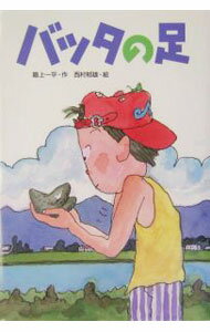 【中古】バッタの足 / 西村郁雄